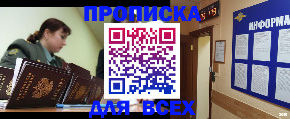 прописка паспорт в Кемеровской области