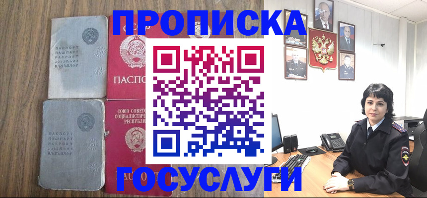купить прописку в Кемеровской области