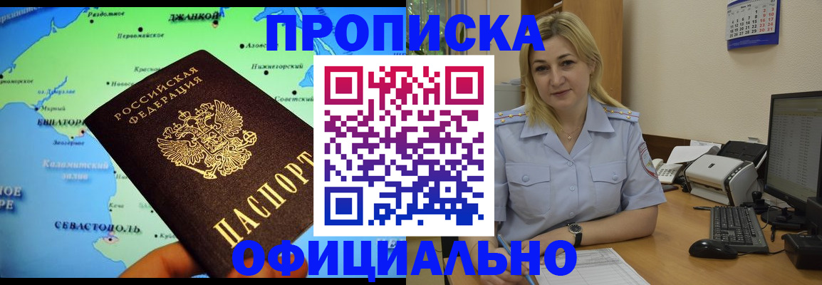 где прописаться в Кемеровской области